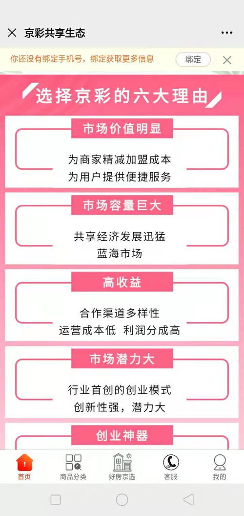 創新共享經濟新機遇 京彩生活共享系列全國招商開啟